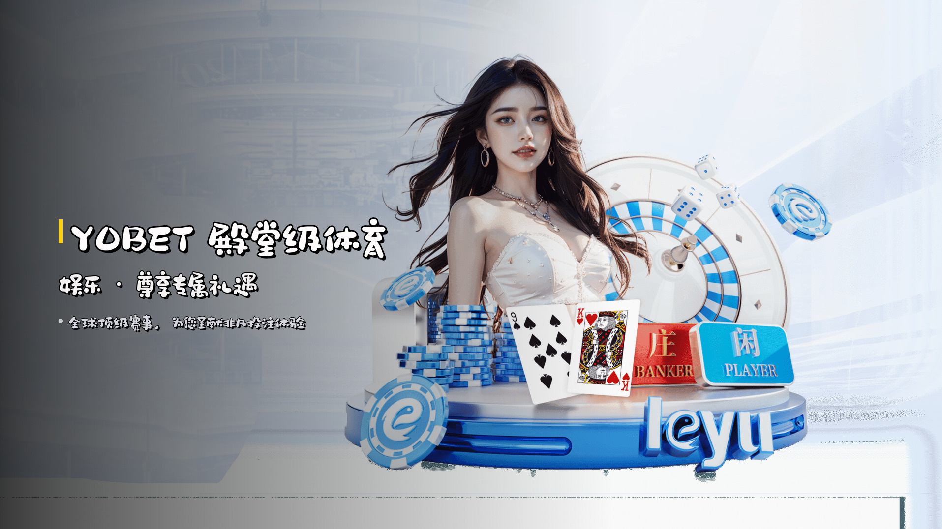 yobet(YOBET)官方网站 - 值得信赖的体育娱乐平台