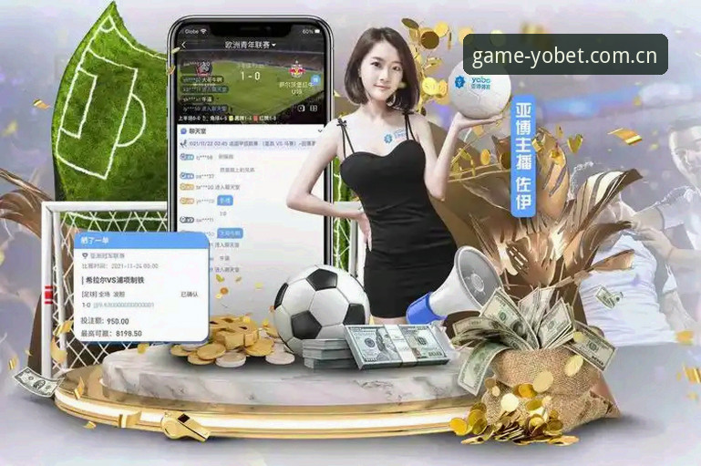 YOBET体育官网与同类平台全面对比：为什么“yobet可信赖平台”成为体育娱乐领域的新标杆？